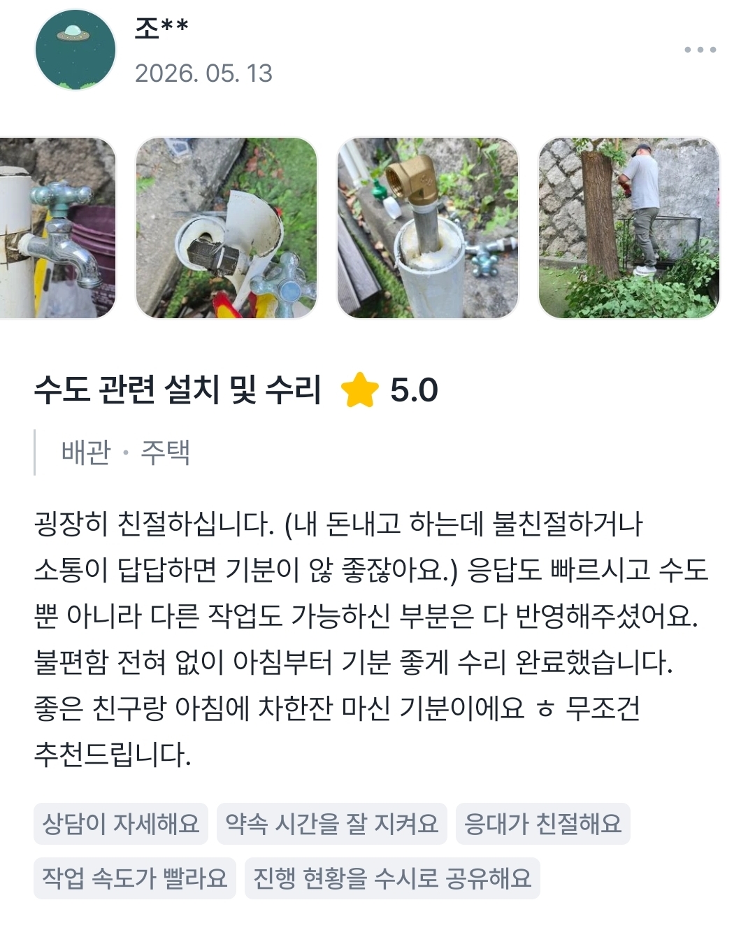 주택 배관 수리 후기