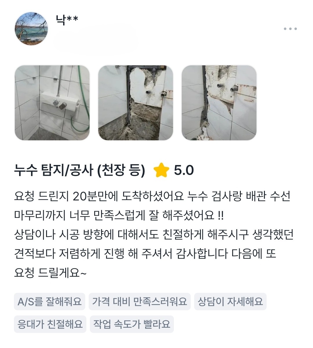 천장 누수 탐지 후기