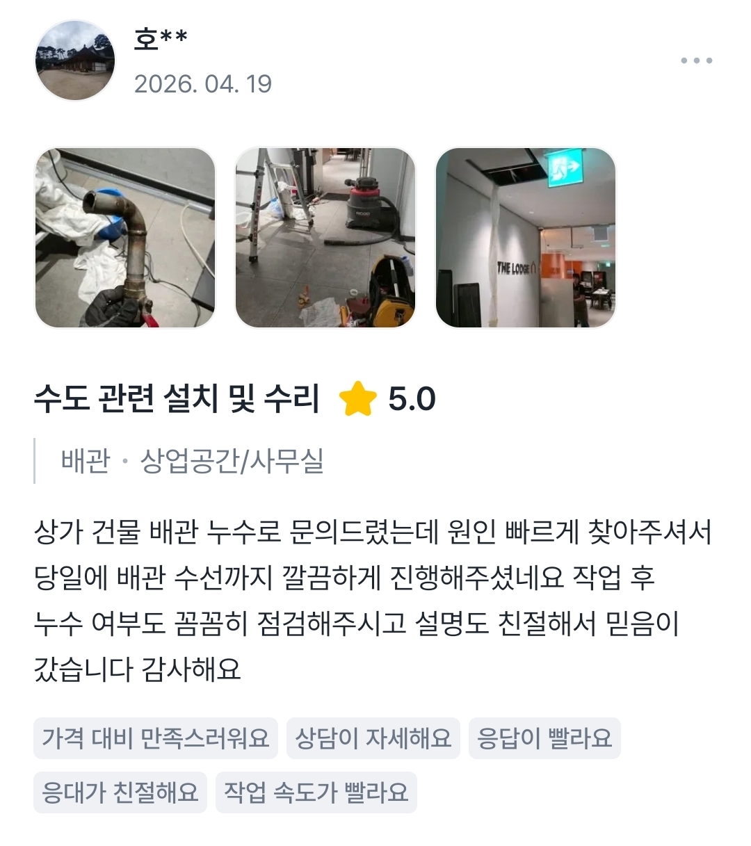 상업공간 배관 누수 후기