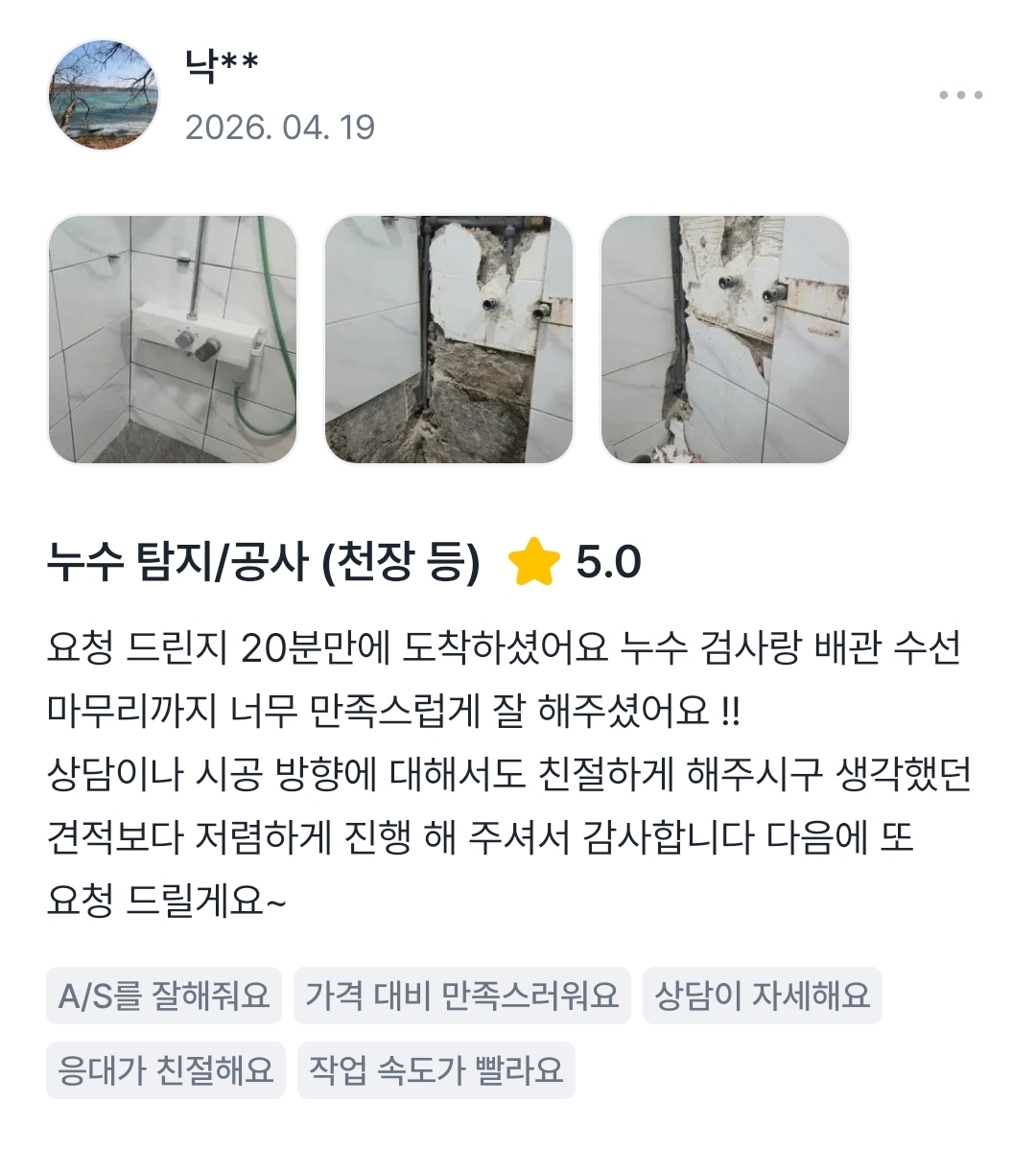 천장 누수 탐지 후기