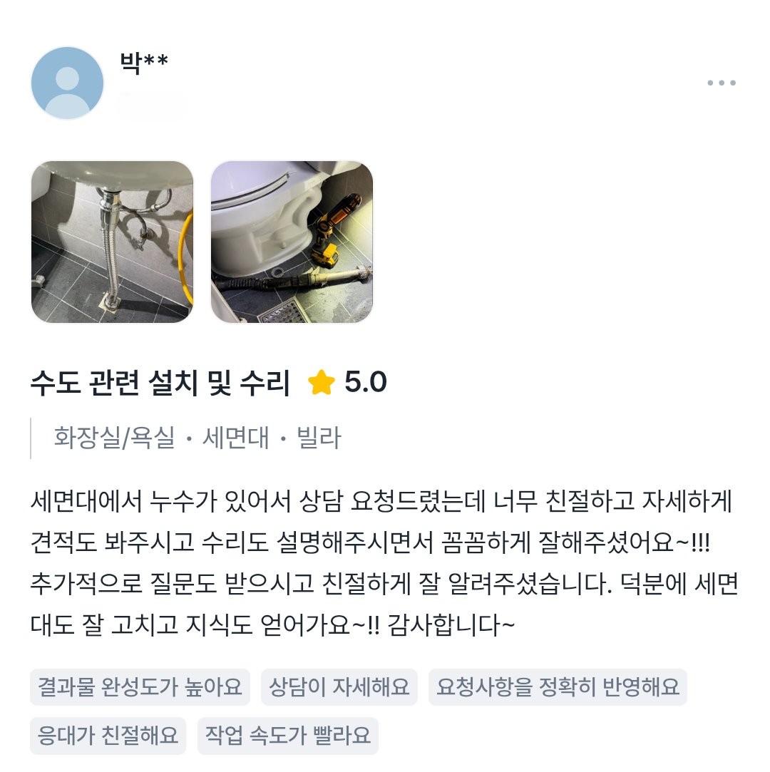 세면대 누수 수리 후기