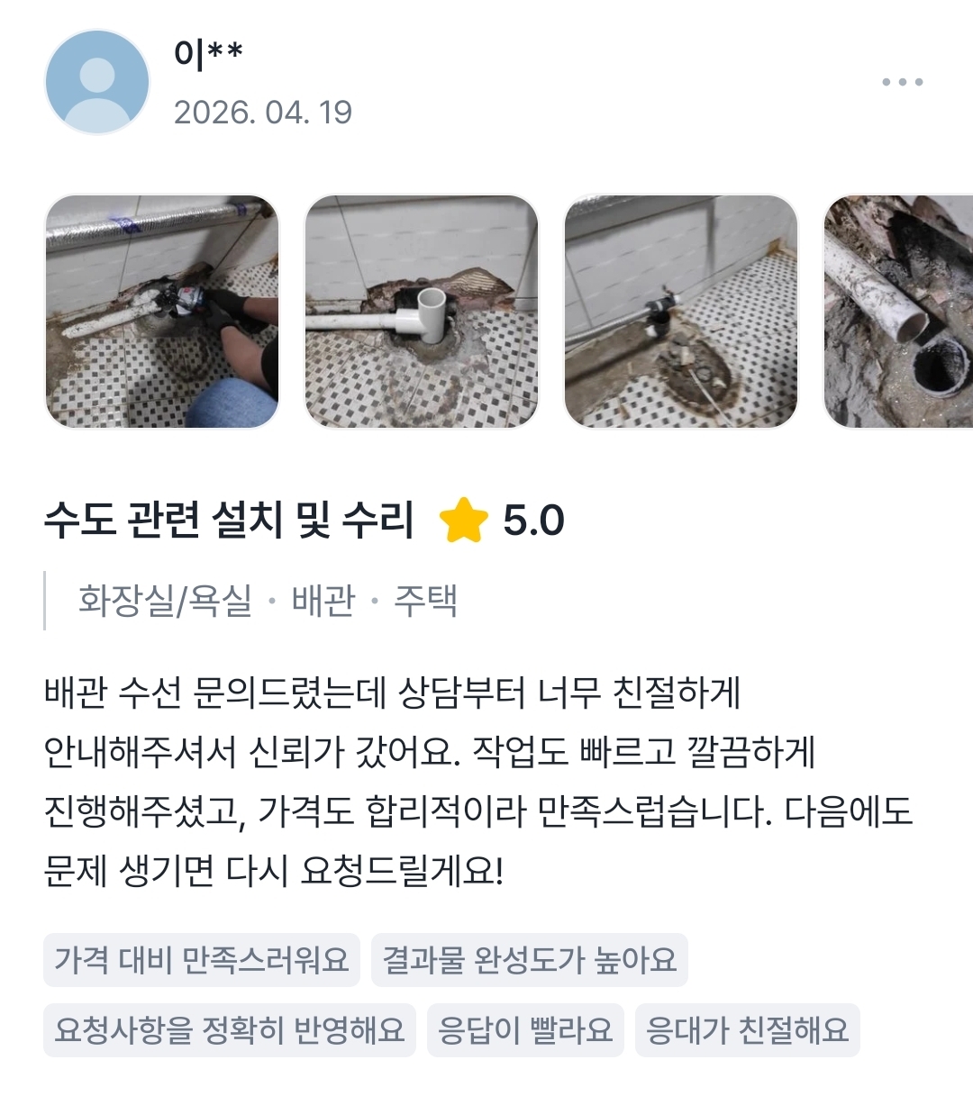 화장실 배관 수리 후기