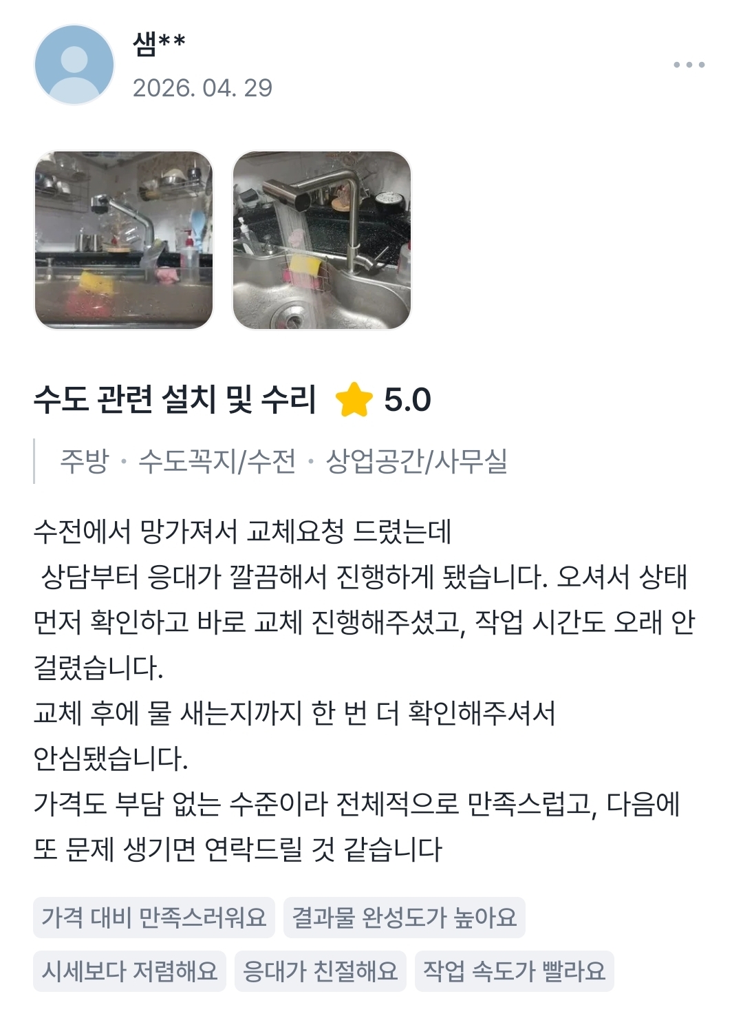 주방 수전 교체 후기