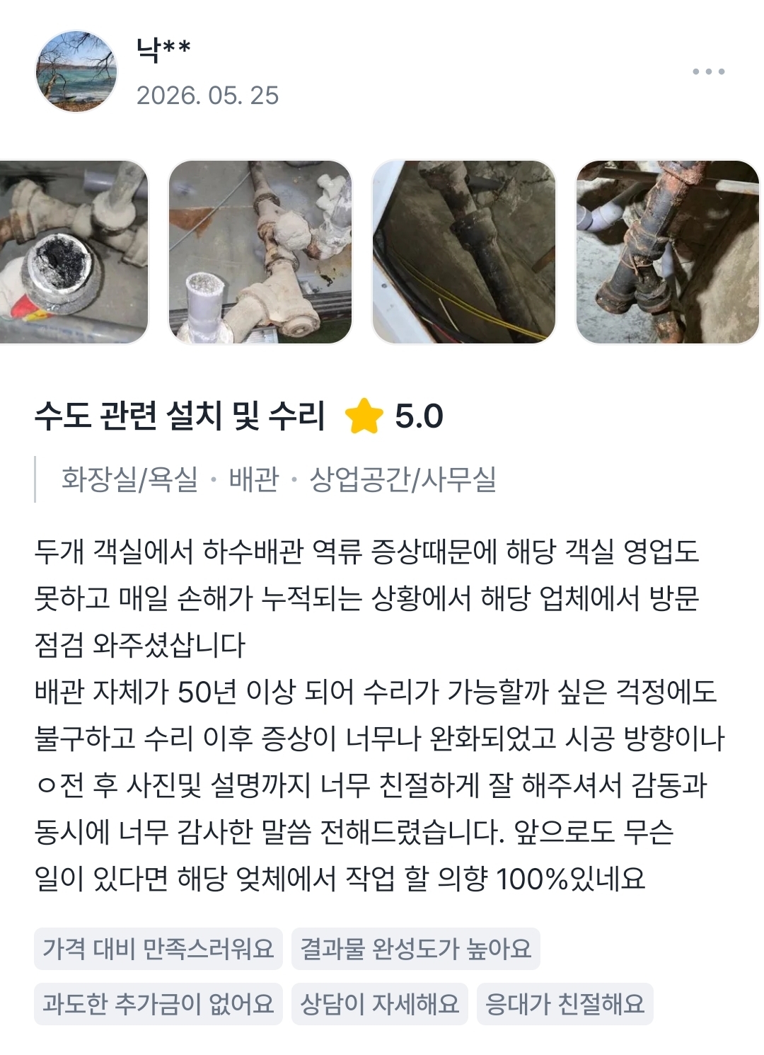 상업공간 하수 역류 후기
