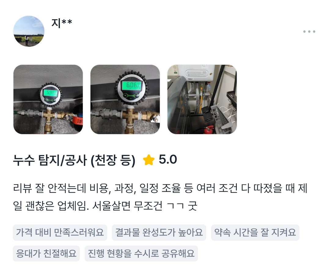 압력 검사 누수 탐지 후기