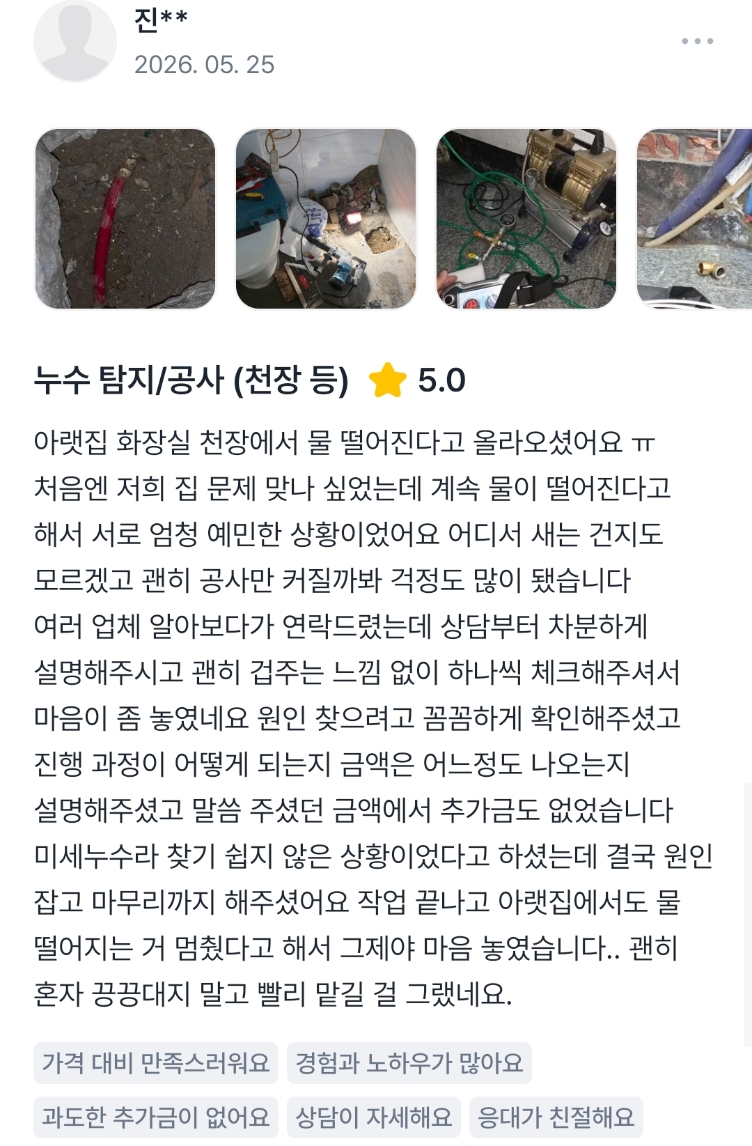 미세 누수 탐지 후기