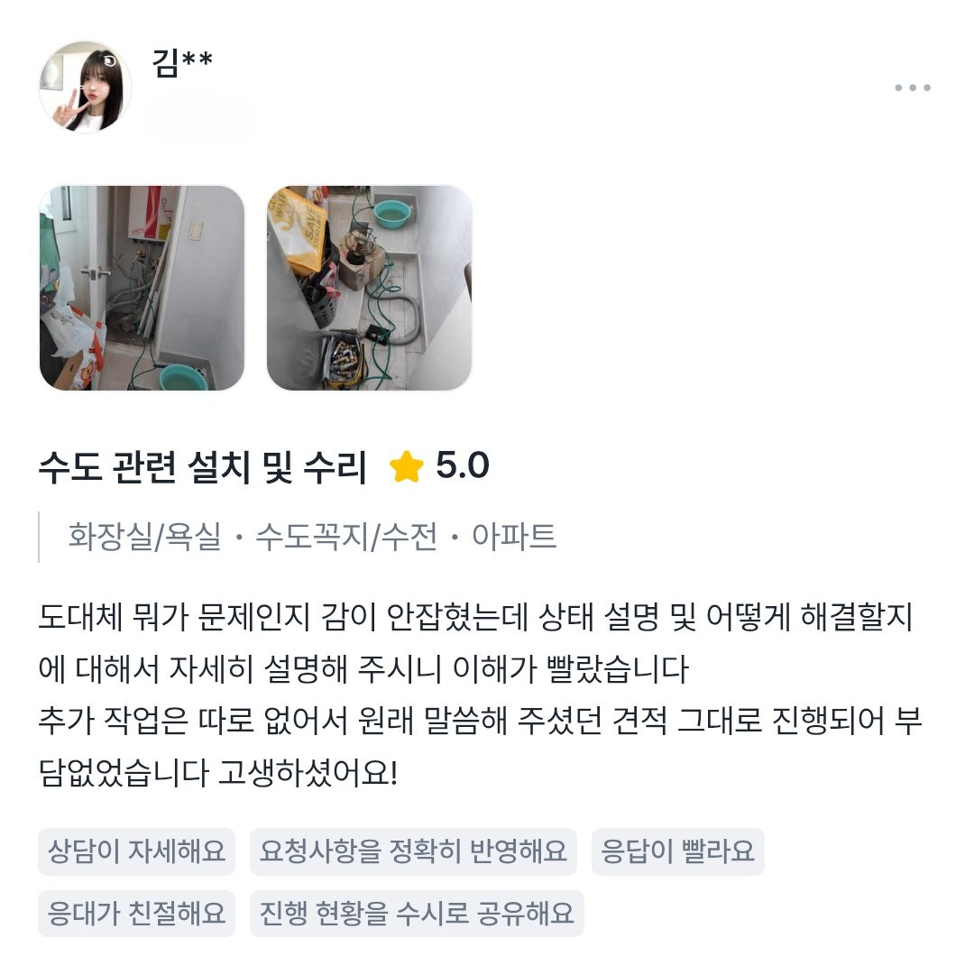 욕실 수전 수리 후기