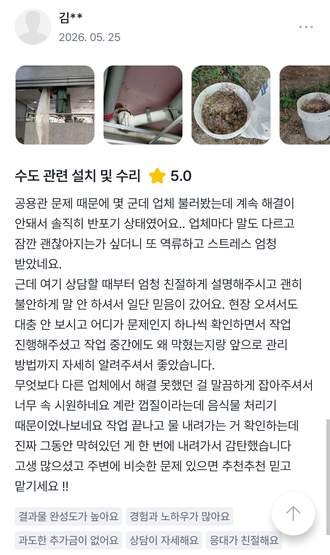 공용 배관 막힘 후기