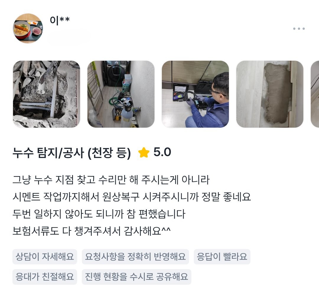 누수 수리 후 원상복구 후기