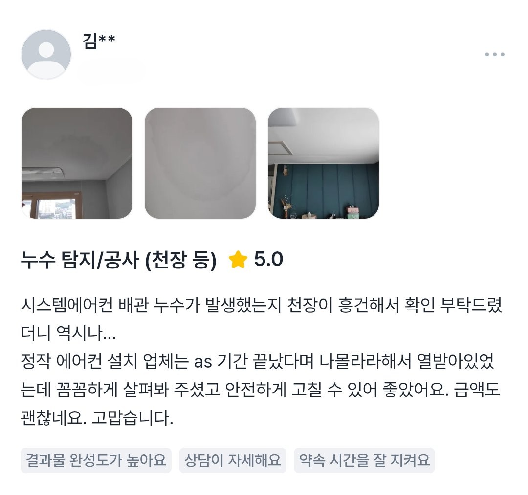 시스템에어컨 배관 누수 후기