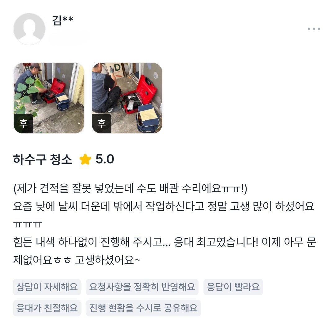 하수구 청소 후기