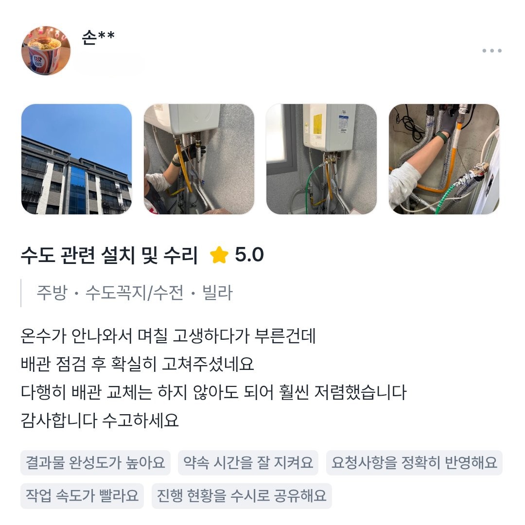 빌라 온수 배관 수리 후기