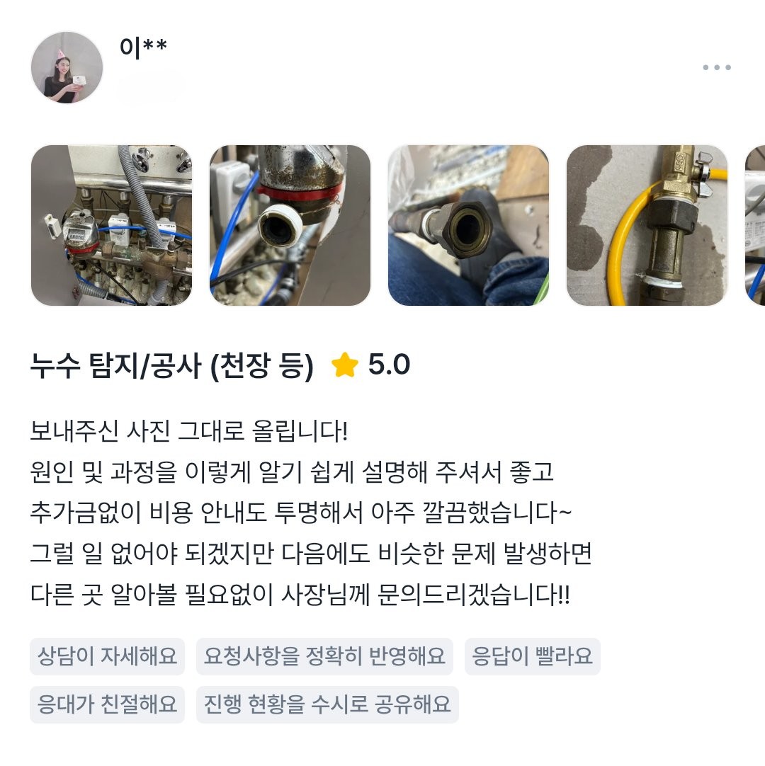 배관 부속 누수 수리 후기