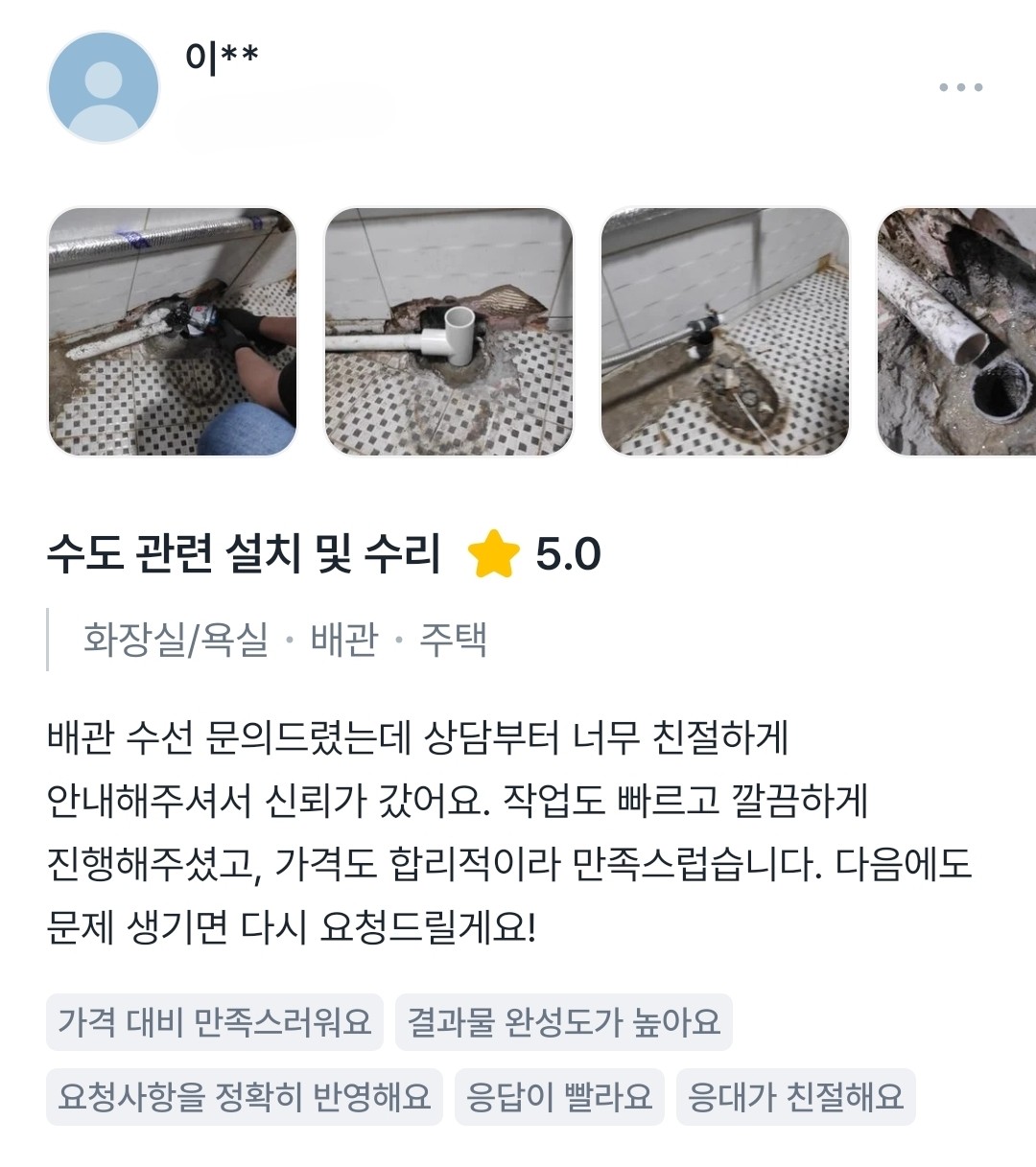 화장실 배관 수리 후기