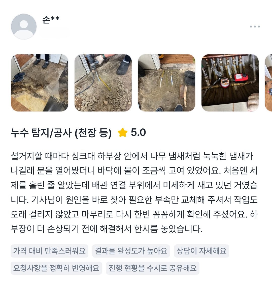 싱크대 하부 미세 누수 후기