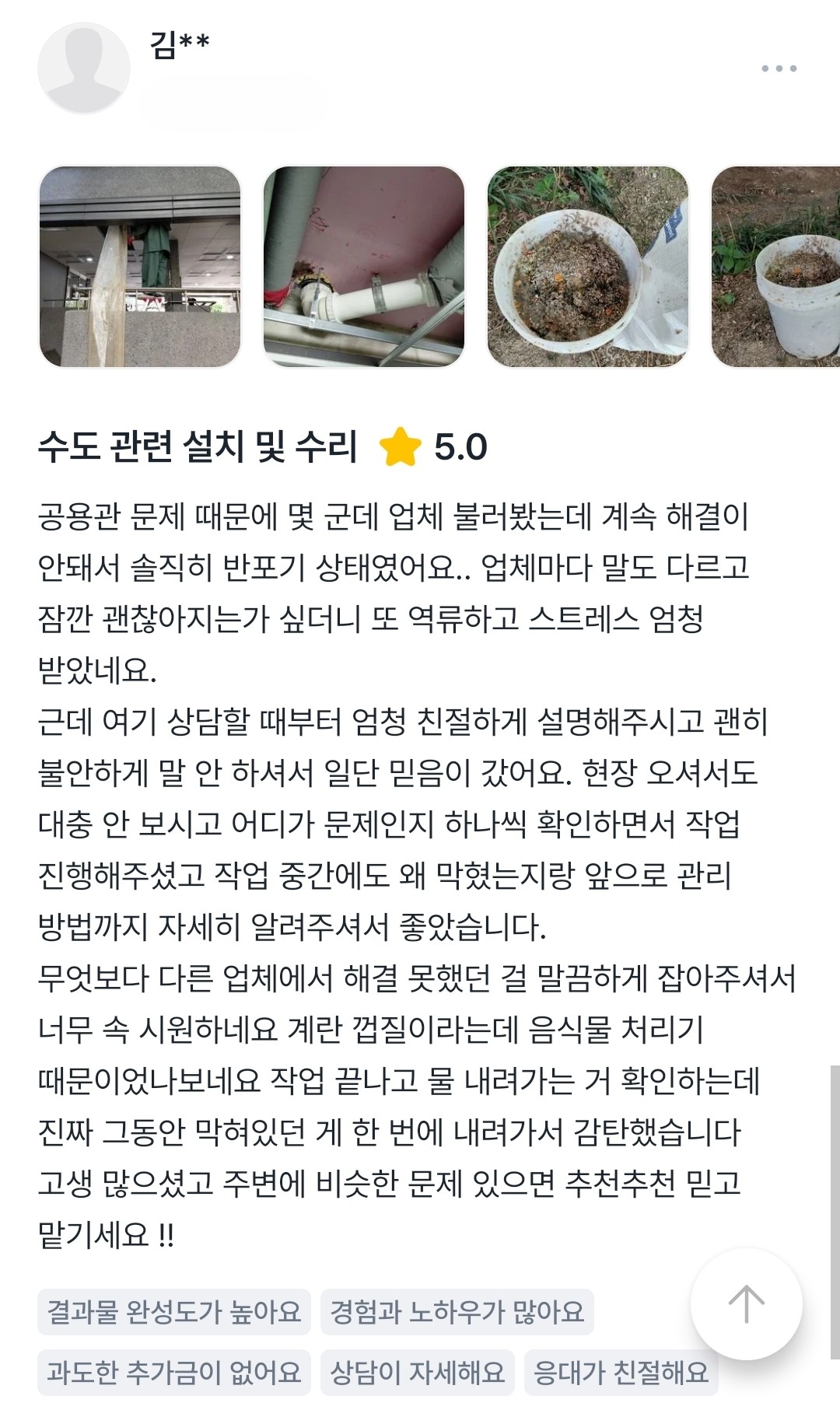 공용 배관 막힘 후기