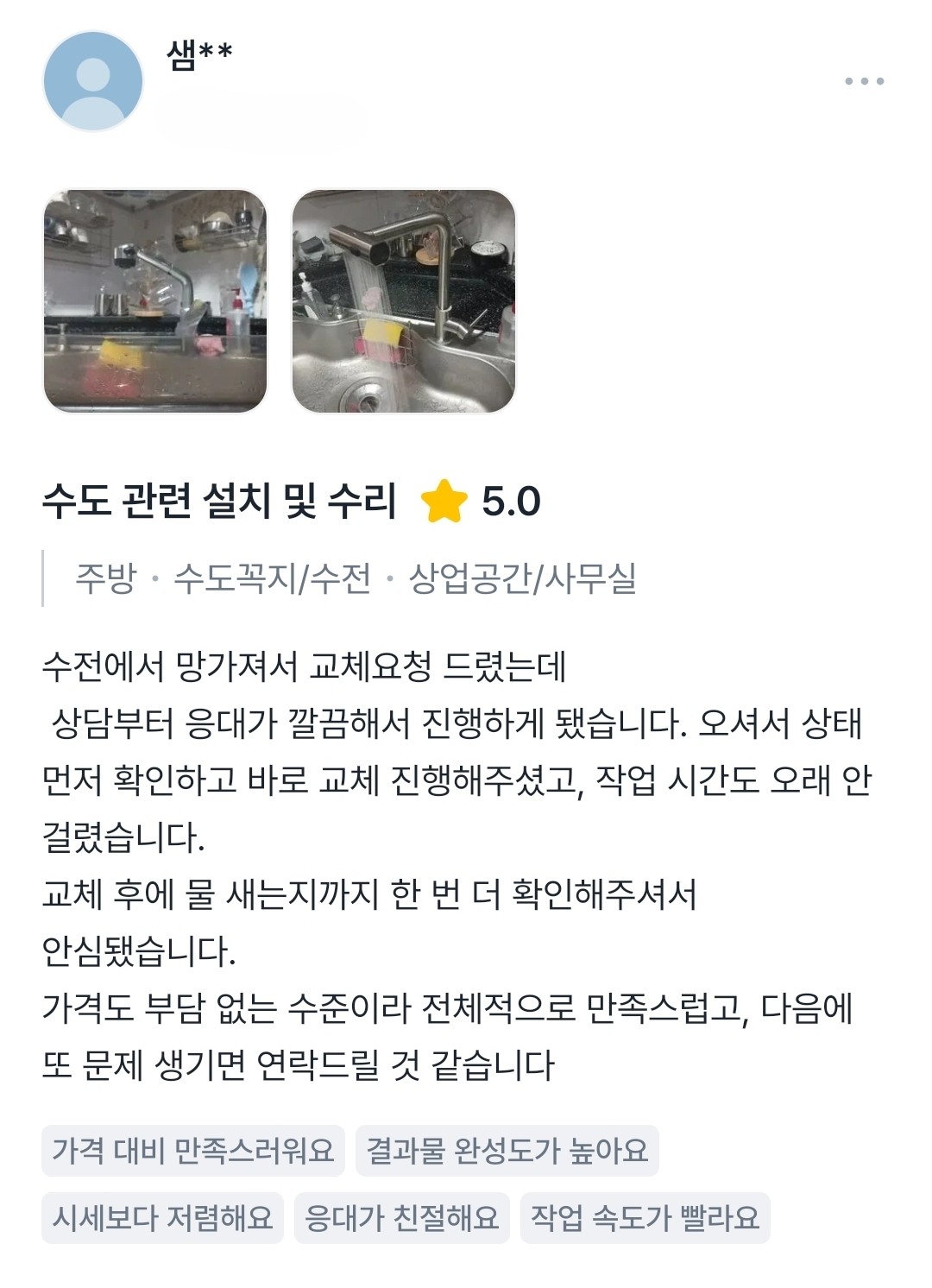 주방 수전 교체 후기