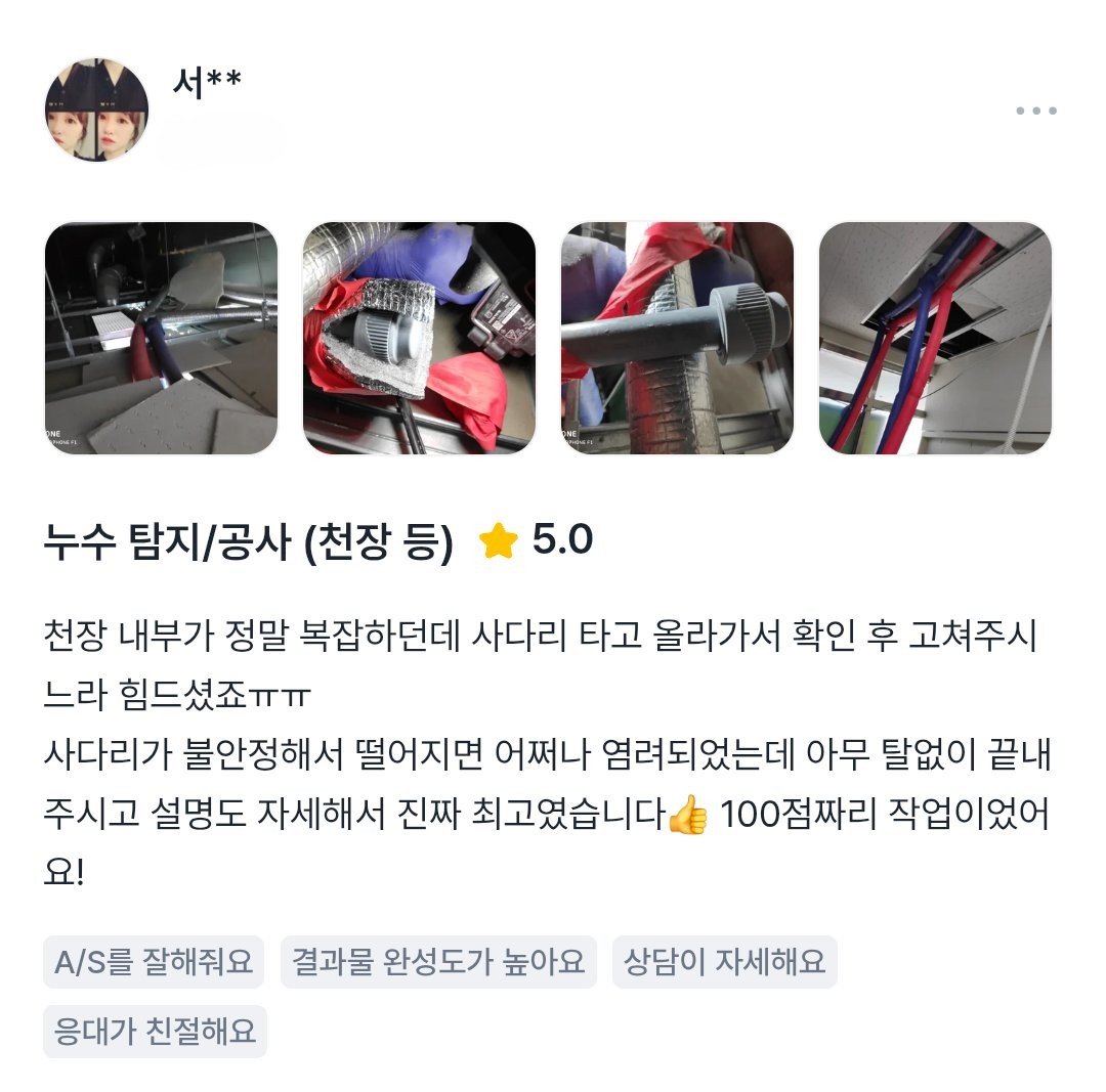 천장 내부 배관 누수 수리 후기