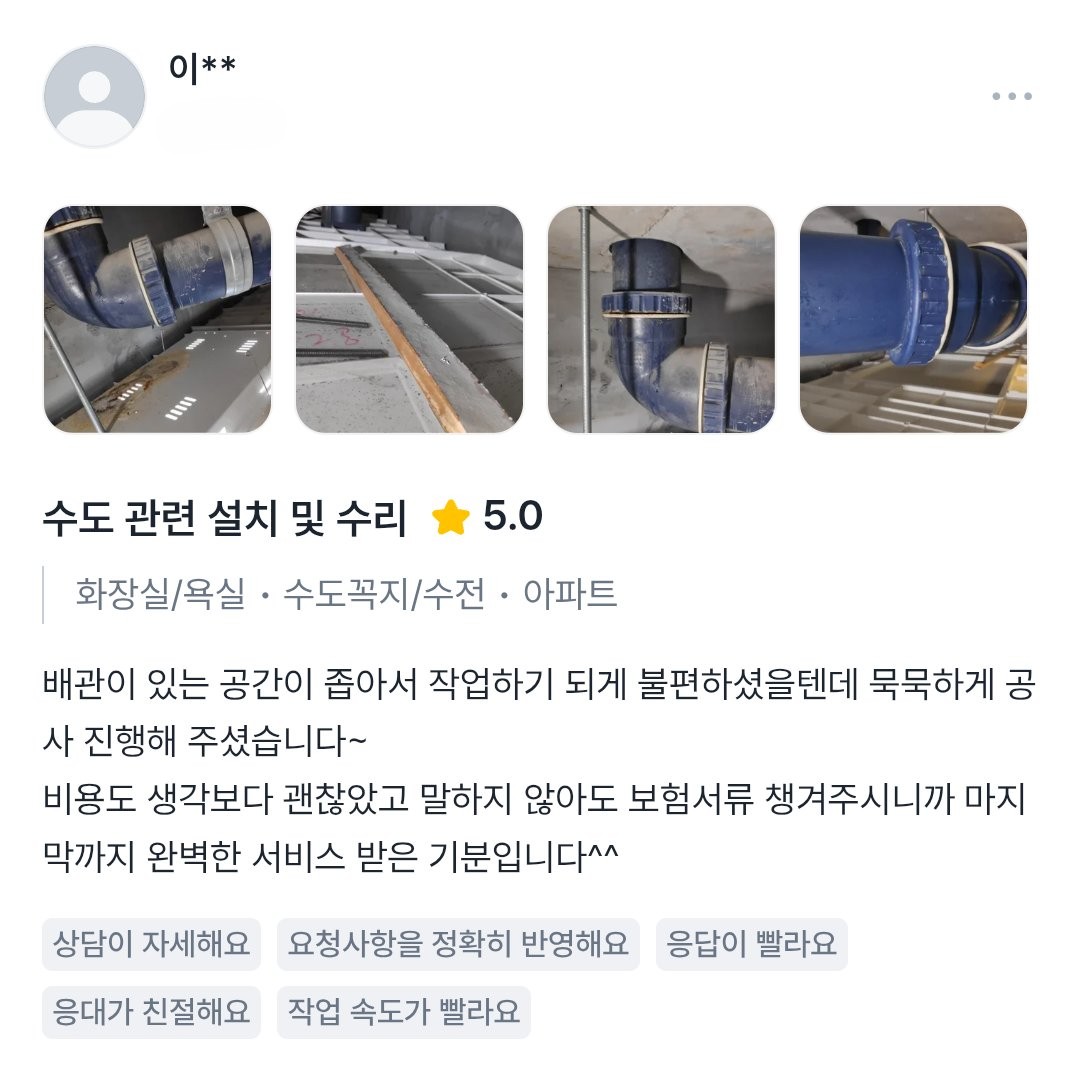 좁은 공간 배관 공사 후기